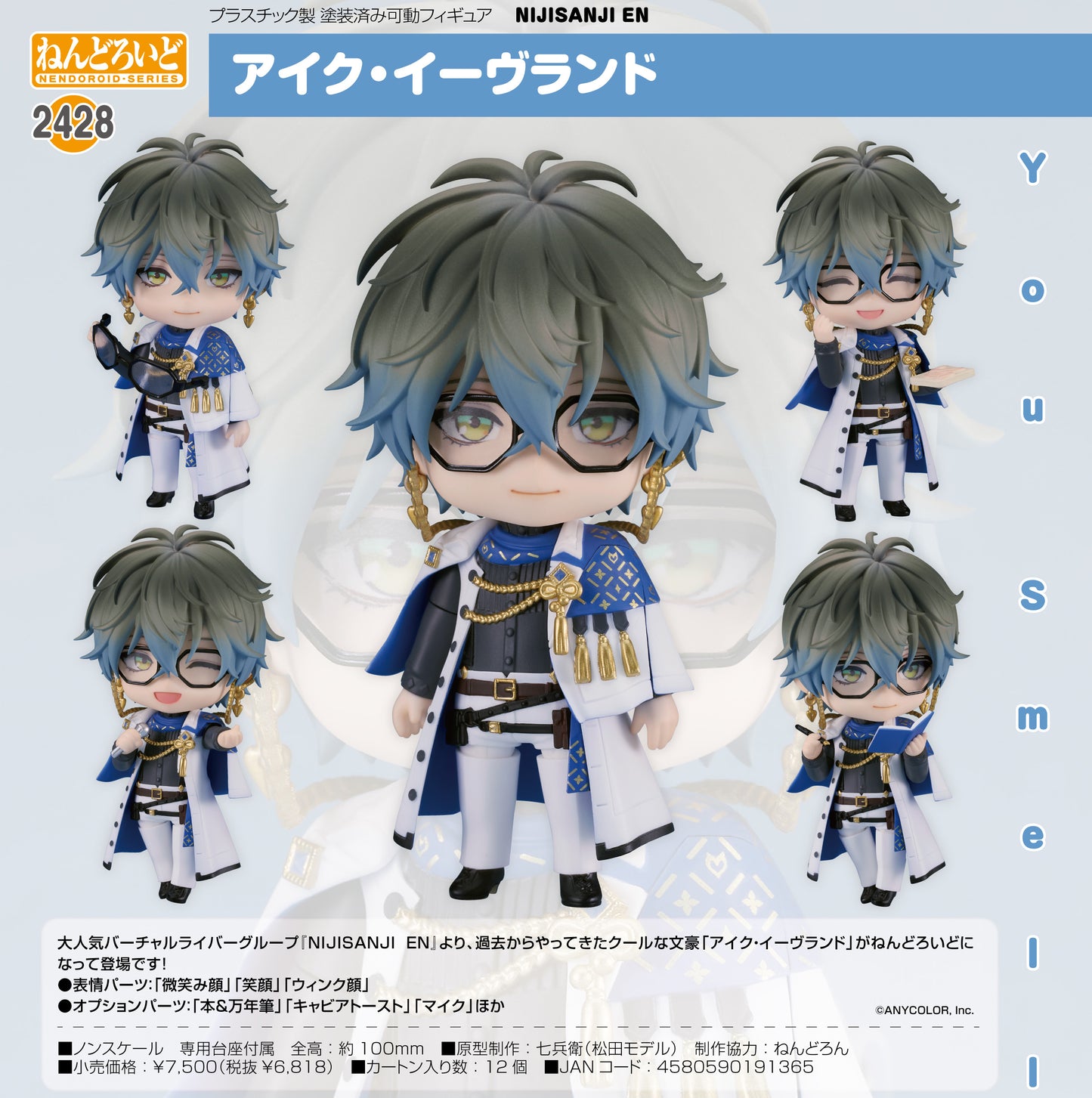 「現貨」Nijisanji アイク・イーヴランド(Ike Eveland) [日版] - 黏土人figure