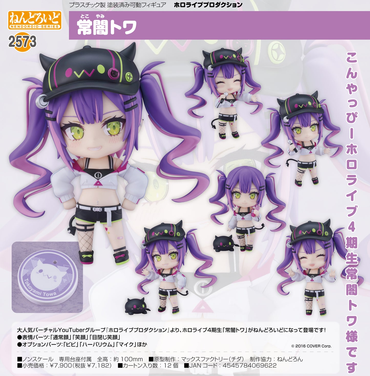  [In-stock] [Japanese version] Hololive Tokoyami Towa Nendoroid Figure