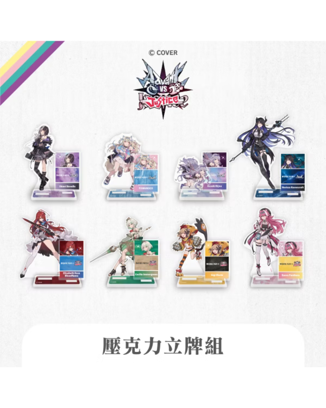  [pre-order]  Advent VS Justice x 萌番 Goods