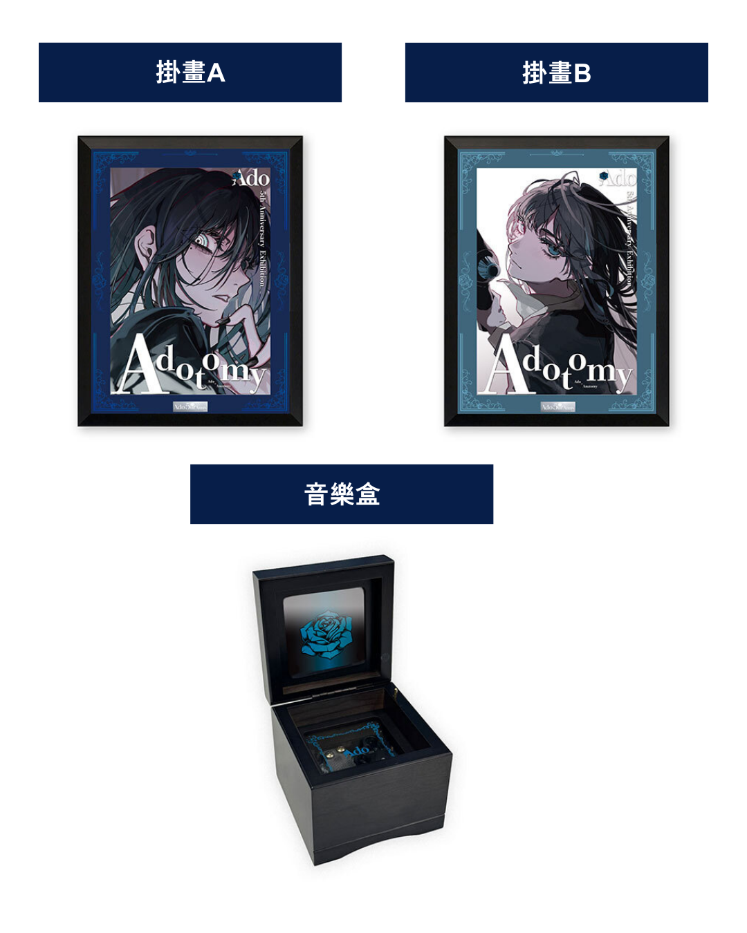 「預訂」Ado 5th Anniversary Exhibition “Adotomy” 通販周邊