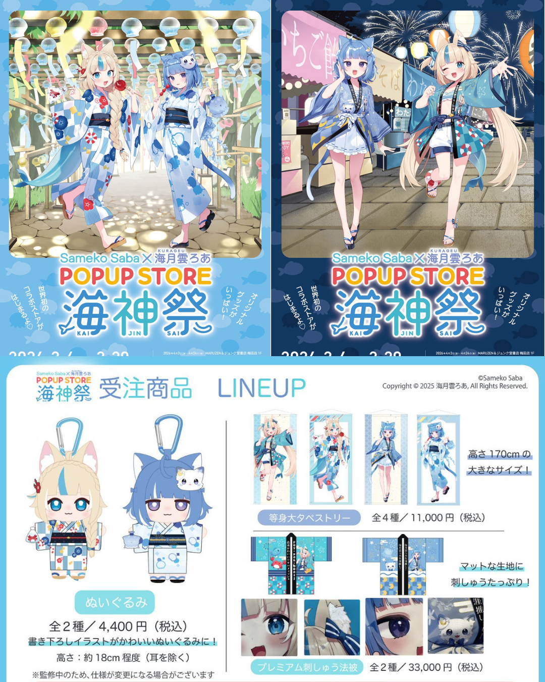 「預訂」Sameko Saba ＆ 海月雲ろあ(Kurageu Roa) POP UP STORE 海神祭 通販限定 周邊