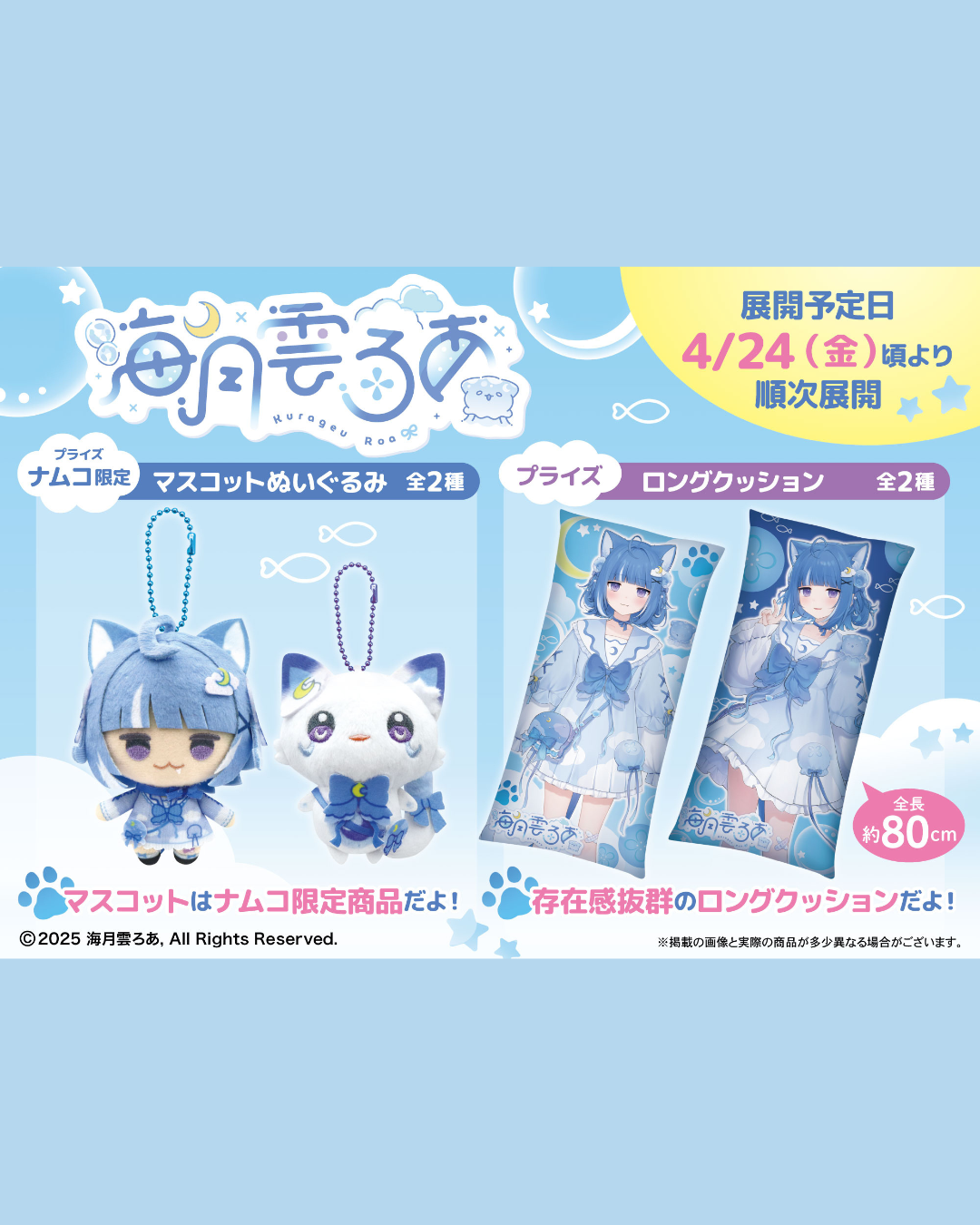 [Pre-order] Kurageu Roa Prize - Plushie Keychain /  Cushion