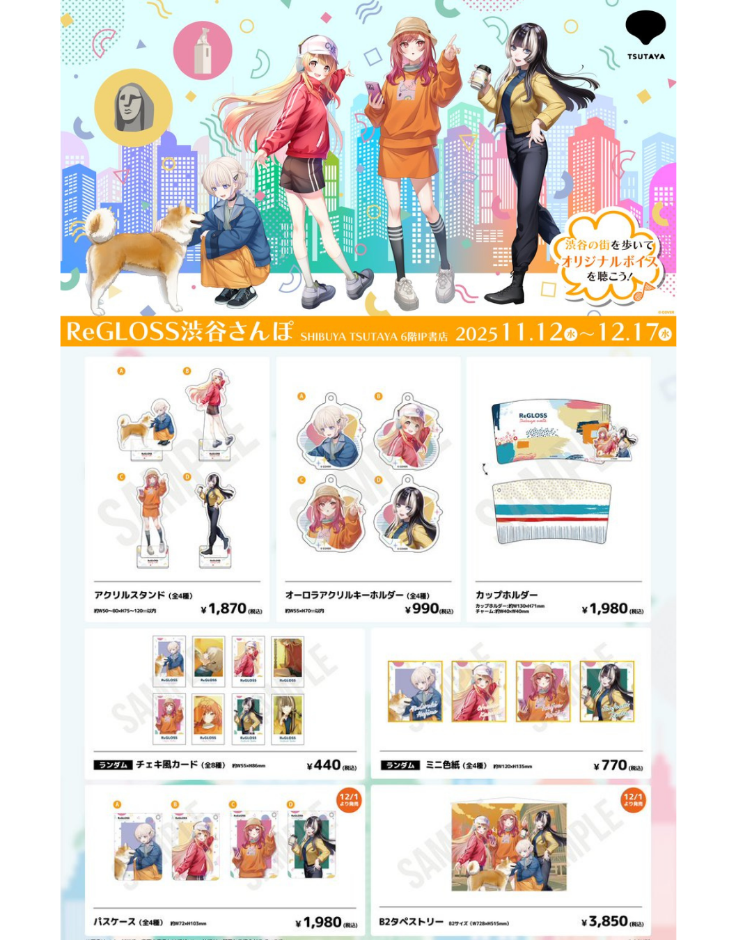 [pre-order] Hololive x ReGLOSS [渋谷さんぽ] Goods