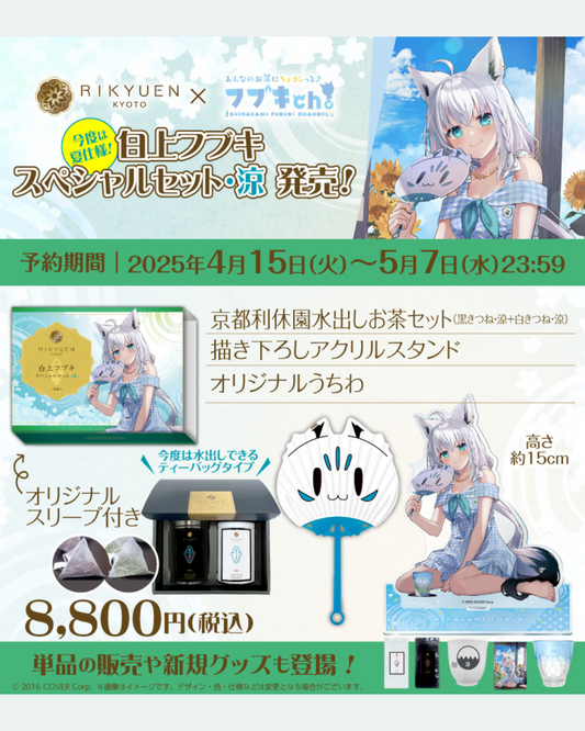 [pre-order]  Hololive Shirakami Fubuki × Kyoto Rikyuen 2025 Vol.3 - Collaboration Tea Set