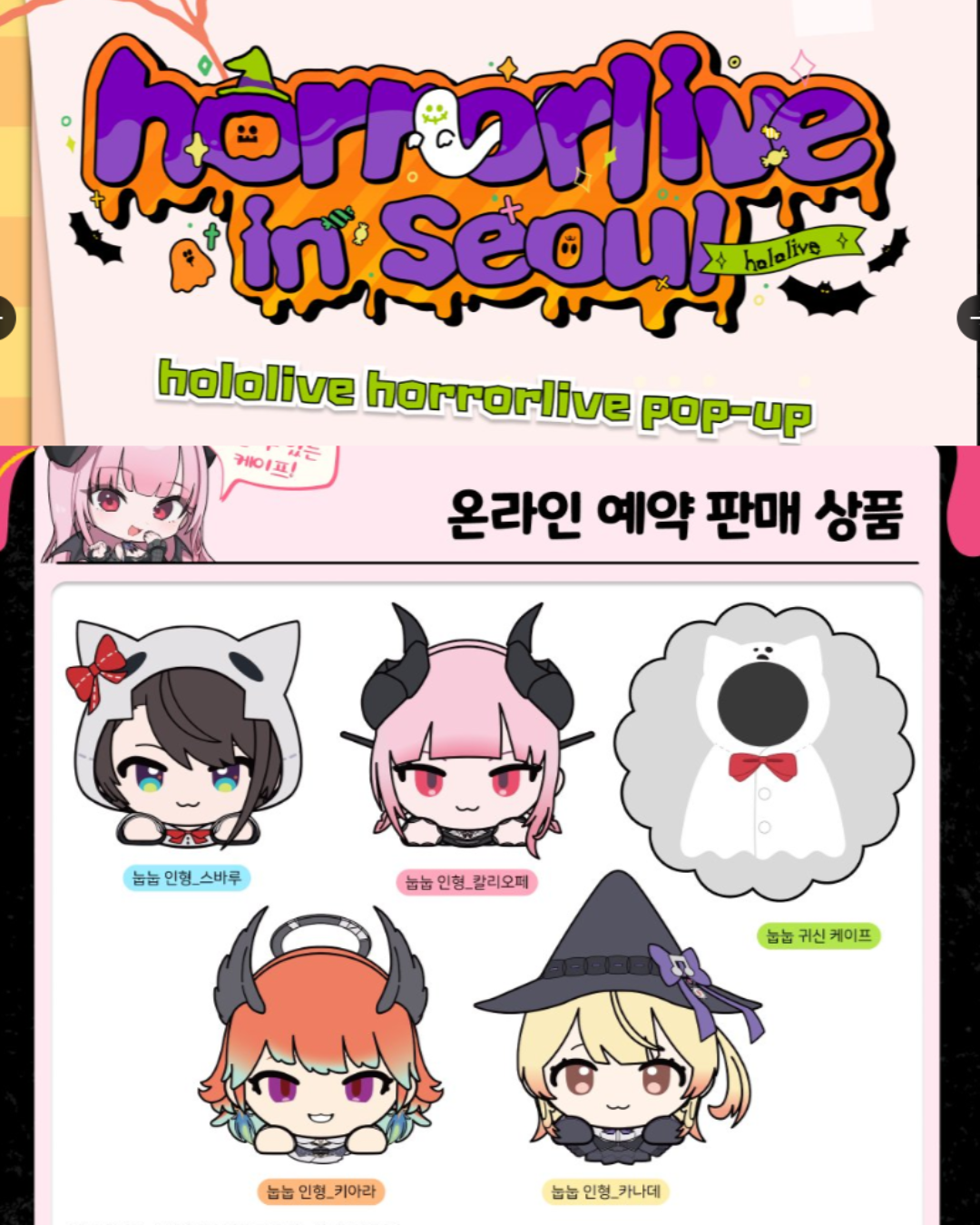 「預訂」hololive [호러라이브] (horrorlive in Seoul) 韓國POP-UP