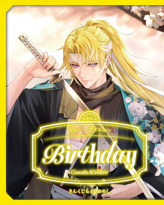 「預訂」Nijisanji サニー・ブリスコー(Sonny Brisko) 誕生日グッズ＆ボイス2026