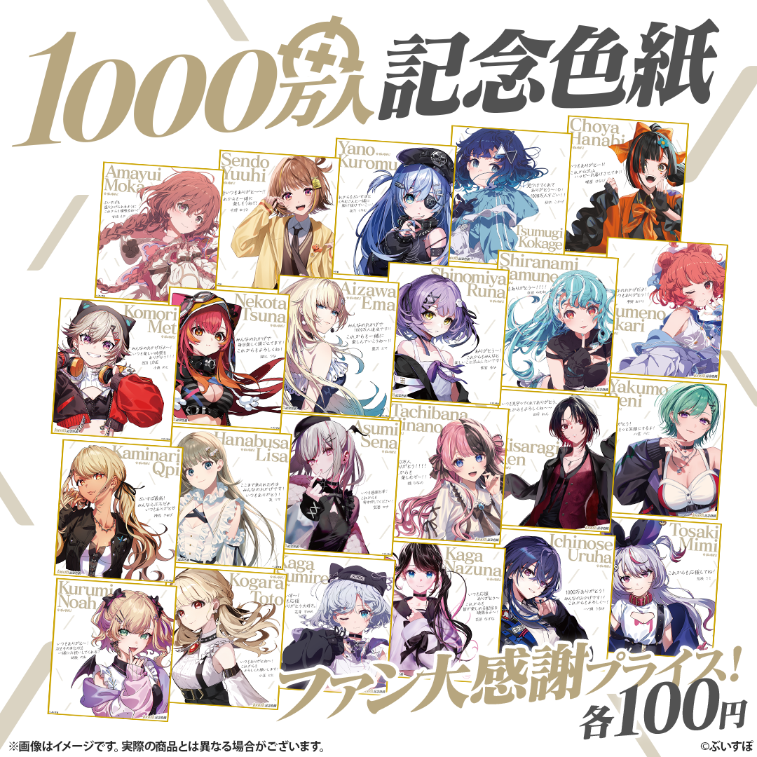  [In-stock]  VSPO! 10 million commemorative colored paper