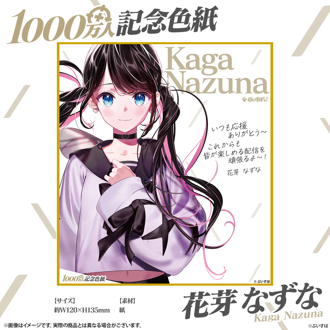  [In-stock]  VSPO! 10 million commemorative colored paper