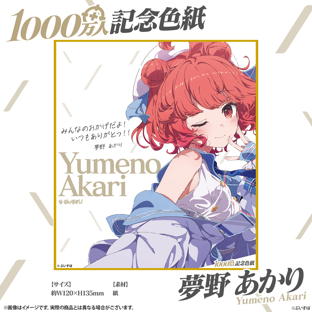 ぶいすぽっ！ 1000万人記念 色紙 蝶屋はなび - メルカリ