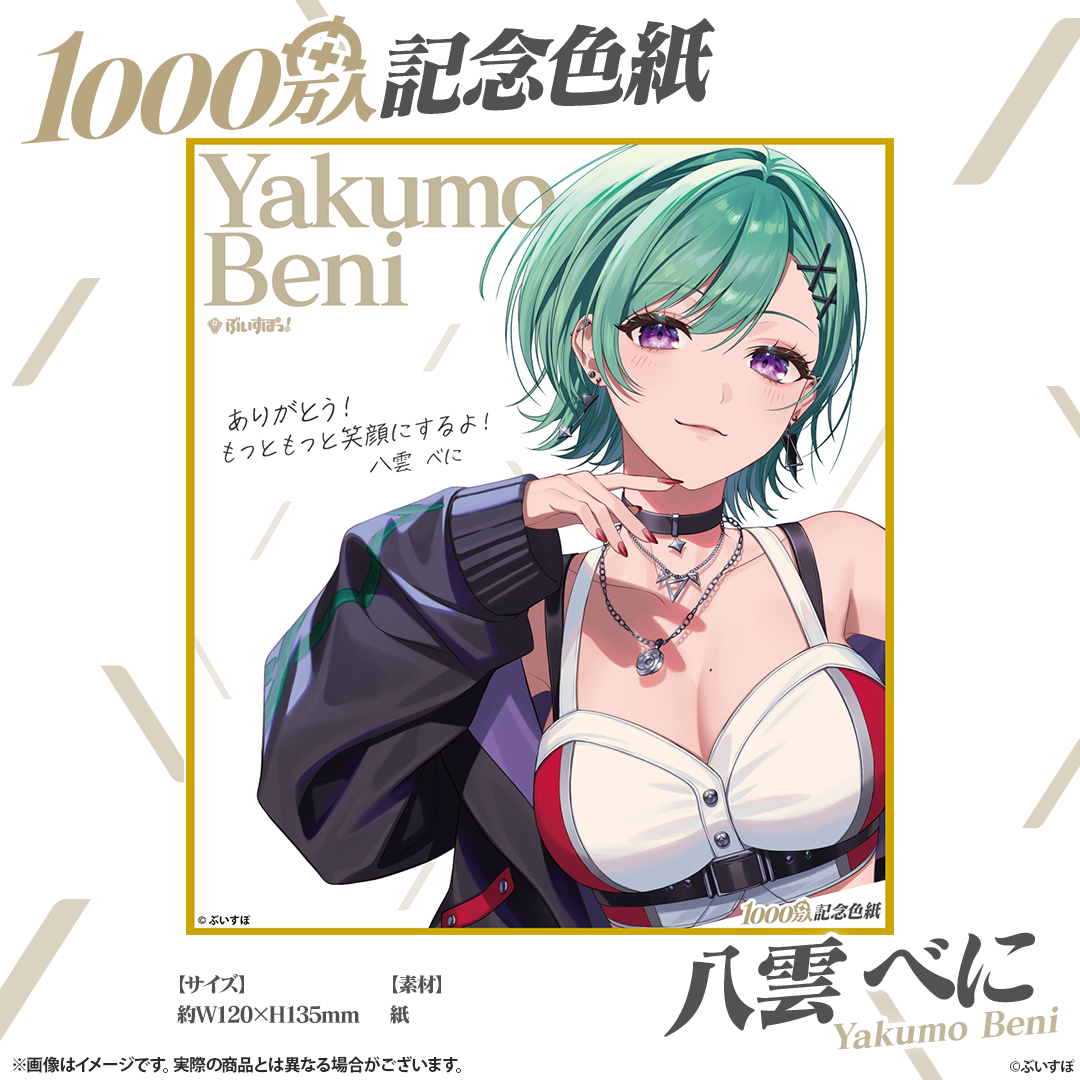 信頼への信頼 預訂」VSPO! 1000万人記念色紙– Modelmakerhk.Shop 紙製品