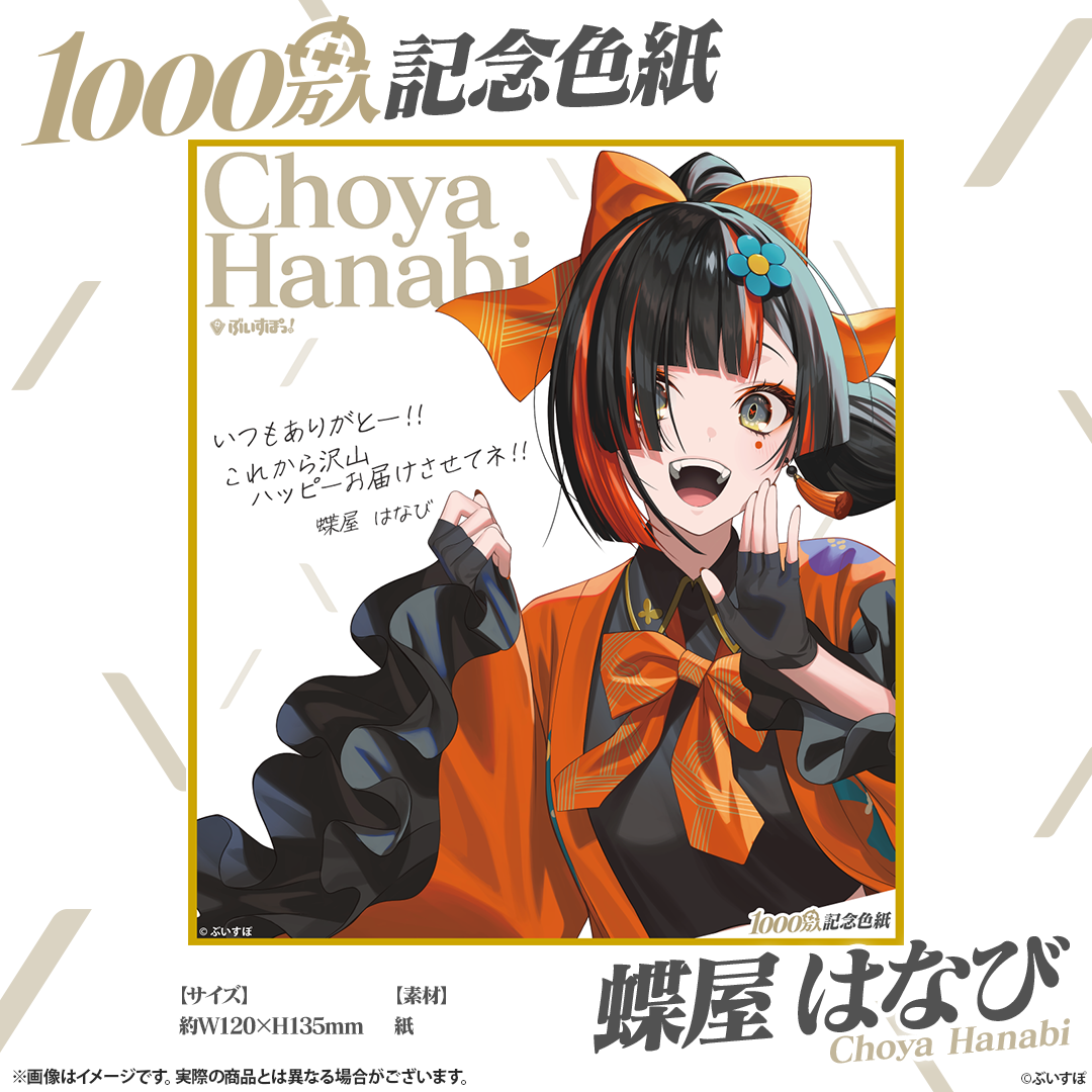 ぶいすぽっ！ 1000万人記念 色紙 蝶屋はなび - メルカリ