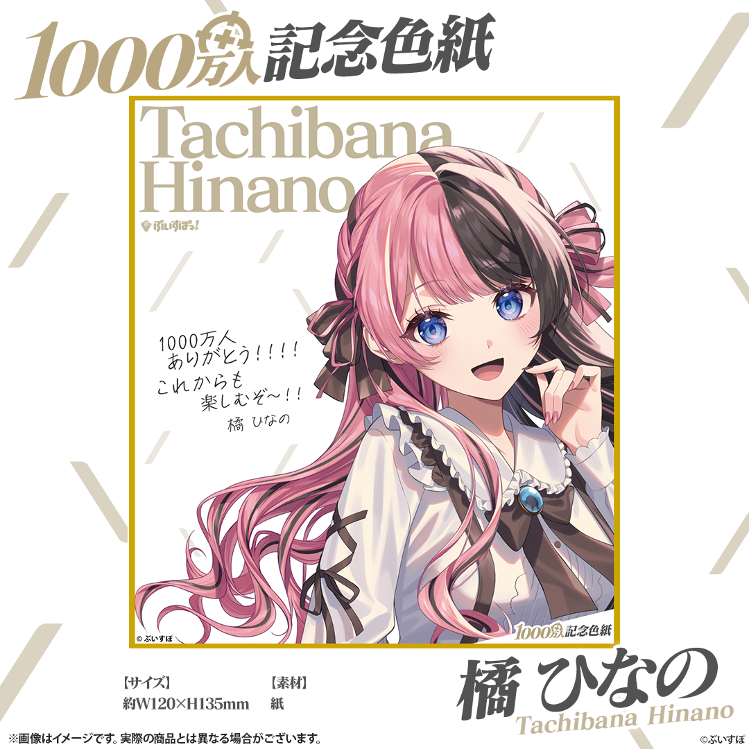  [In-stock]  VSPO! 10 million commemorative colored paper