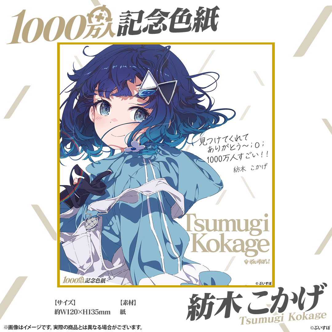  [In-stock]  VSPO! 10 million commemorative colored paper