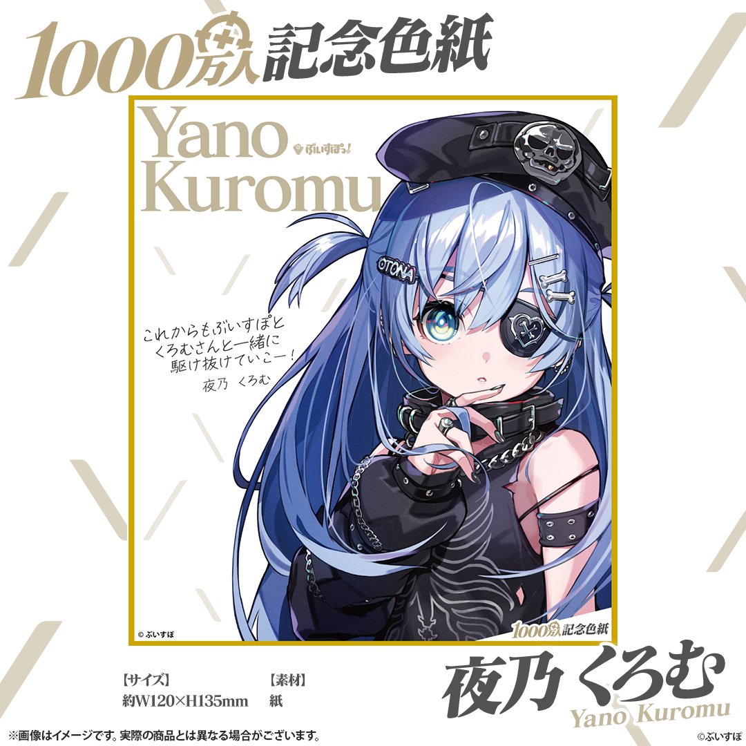  [In-stock]  VSPO! 10 million commemorative colored paper