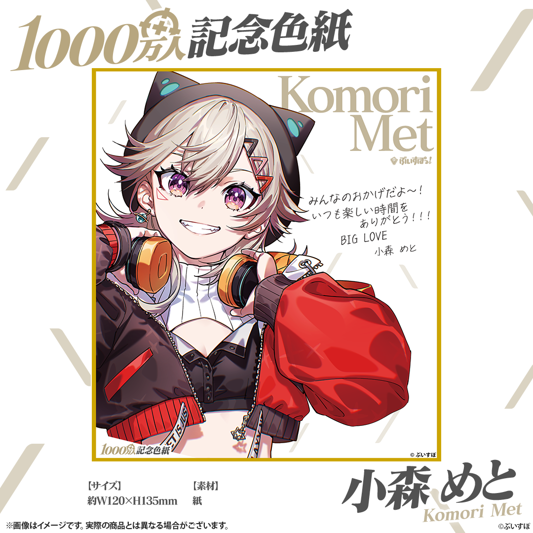  [In-stock]  VSPO! 10 million commemorative colored paper