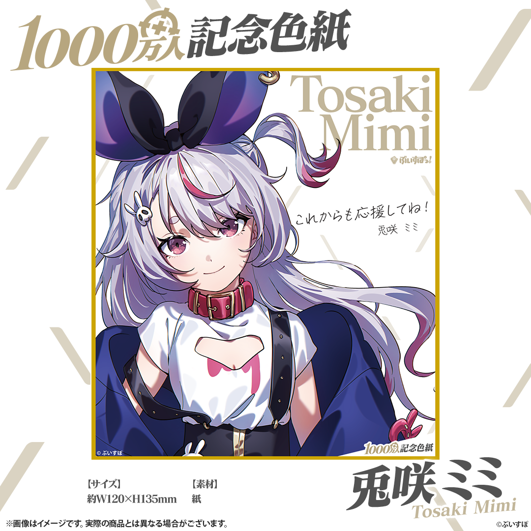  [In-stock]  VSPO! 10 million commemorative colored paper