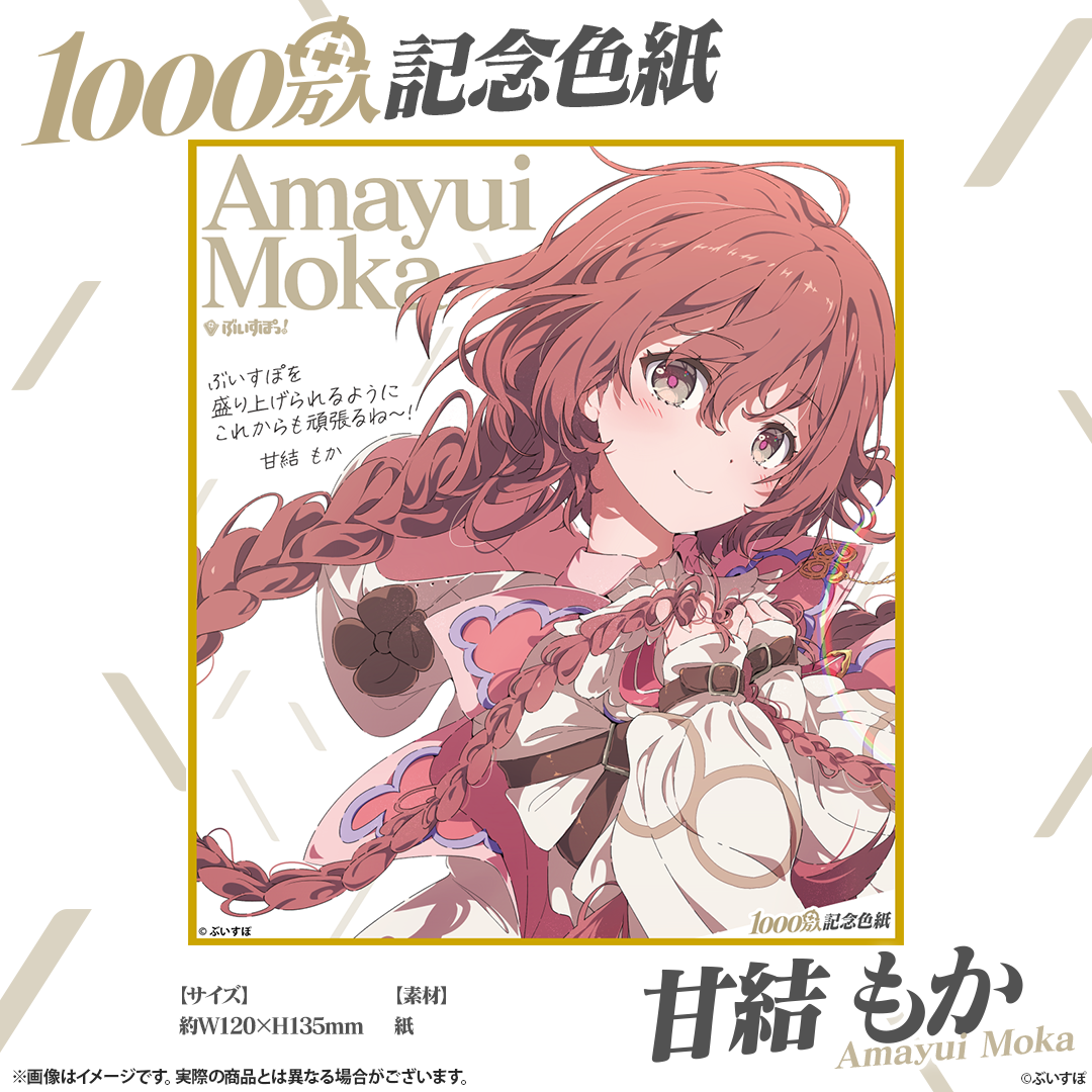 預訂」VSPO! 1000万人記念色紙– Modelmakerhk.Shop