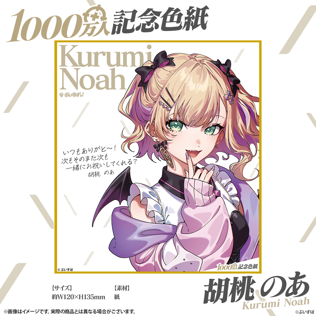  [In-stock]  VSPO! 10 million commemorative colored paper