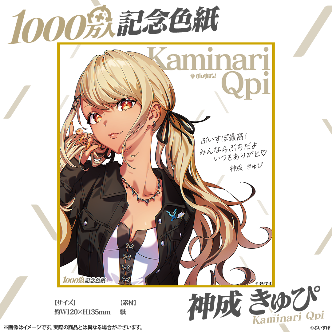  [In-stock]  VSPO! 10 million commemorative colored paper