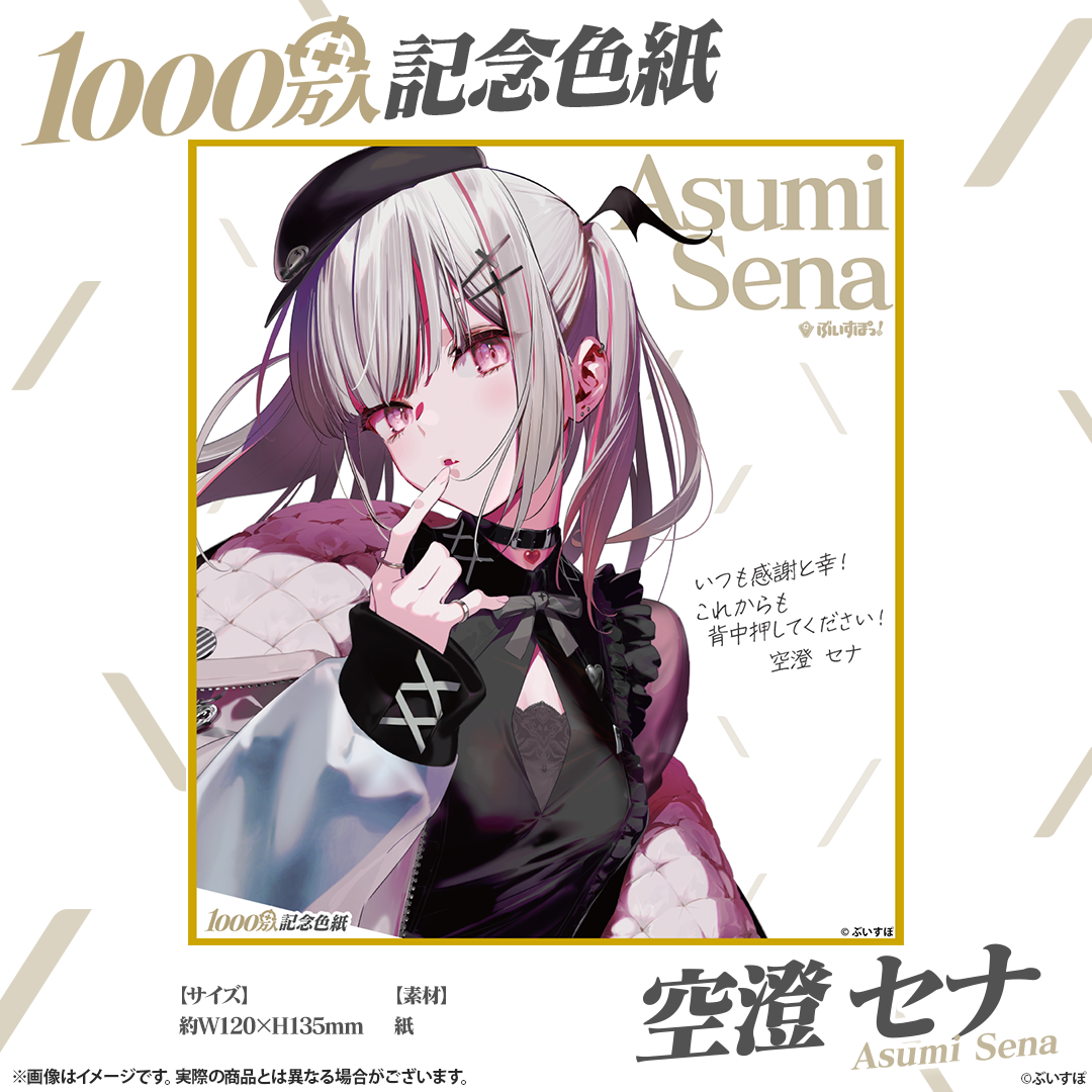 第一ネット 預訂」VSPO! 1000万人記念色紙– Modelmakerhk.Shop 紙製品