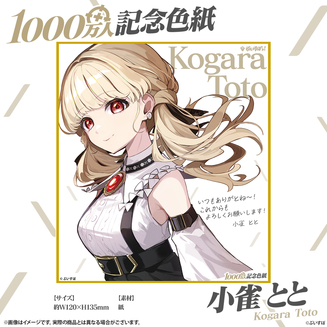  [In-stock]  VSPO! 10 million commemorative colored paper