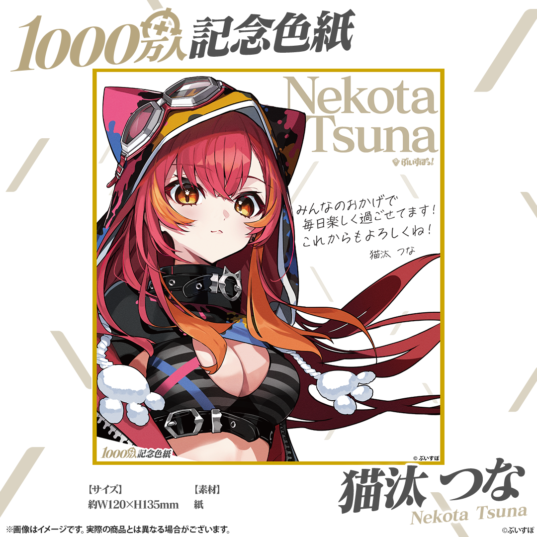  [In-stock]  VSPO! 10 million commemorative colored paper