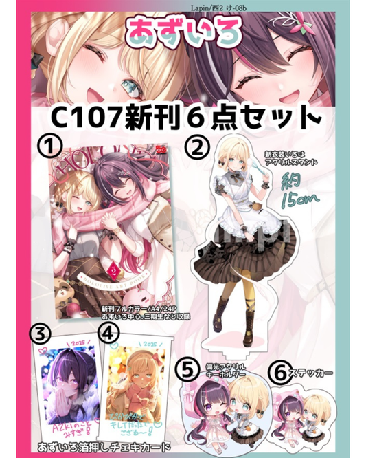 [C107代購] 【C107】あずいろ新刊6点セット (宮城らとな) - 同人本[Fanart]