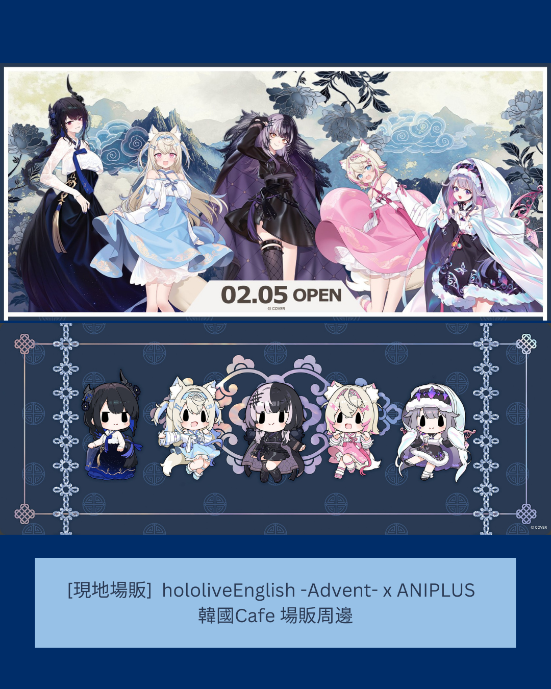 [pre-order] [On-site vendor] hololiveEnglish -Advent- x ANIPLUS   Cafe South Korea