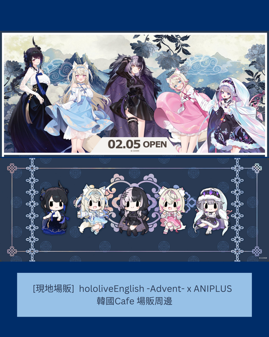 [pre-order] [On-site vendor] hololiveEnglish -Advent- x ANIPLUS   Cafe South Korea