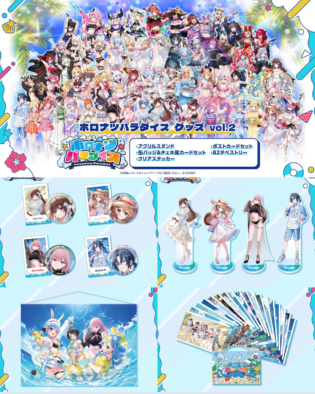  [pre-order] hololive [holonatsu Paradise Merch vol.2] CB2 Tapestry / Postcard Set