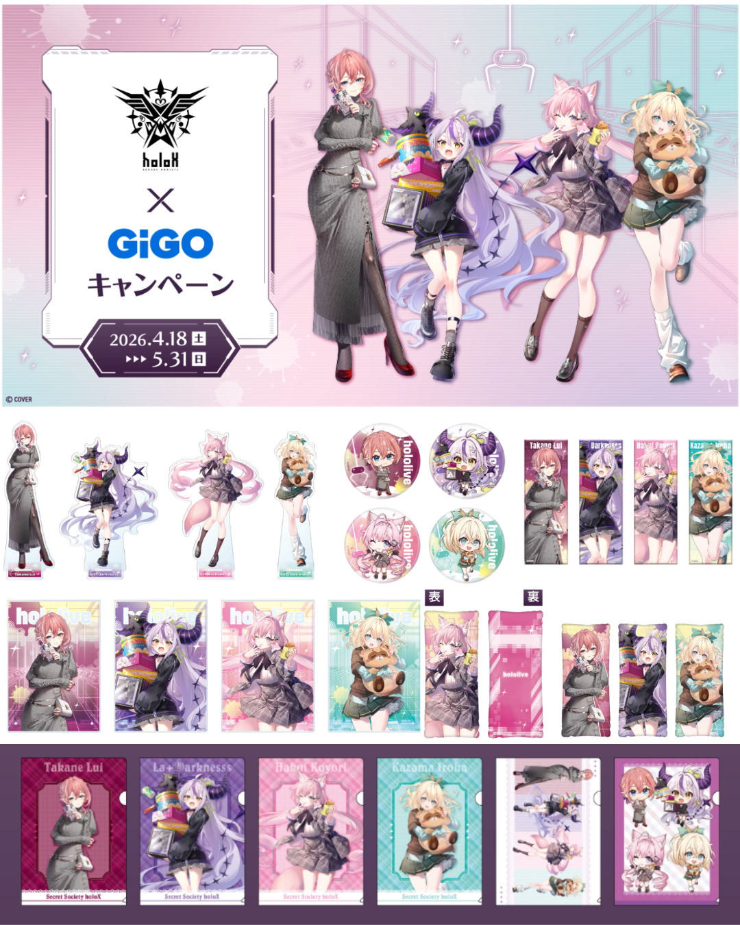 「預訂」Hololive 秘密結社holoX x GiGO 限定景品