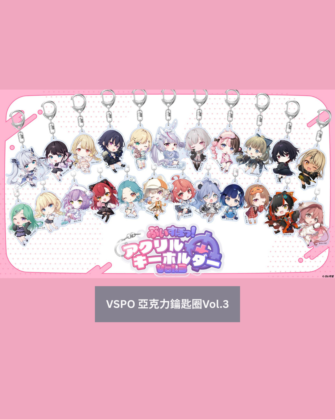 [pre-order] VSPO Acrylic Keychain Vol.3 – Modelmakerhk.Shop
