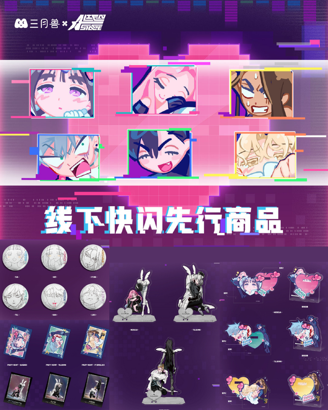 「現貨」ALIEN STAGE × 三月兽 Pop Up Store