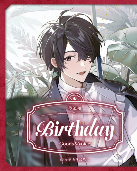 「預訂」Nijisanji 夢追翔(Kakeru Yumeoi) 誕生日グッズ＆ボイス2025