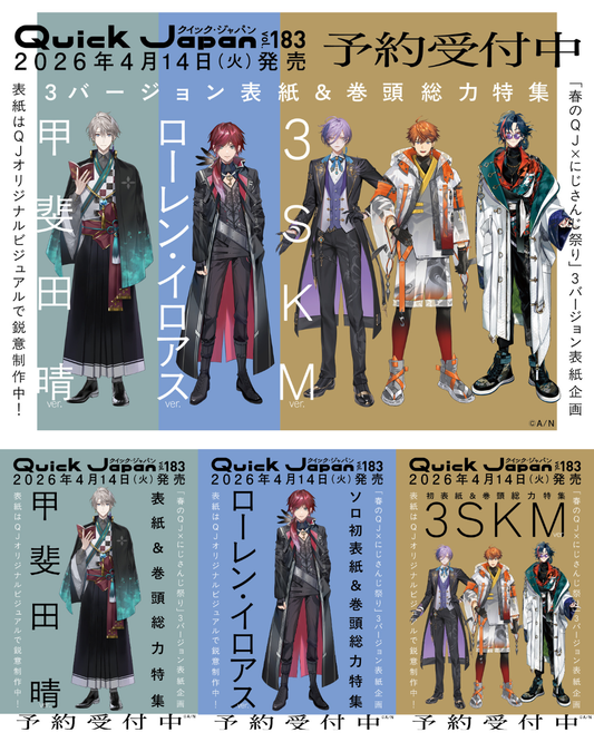 「預訂」Quick Japan vol.183 (2026年4月号)