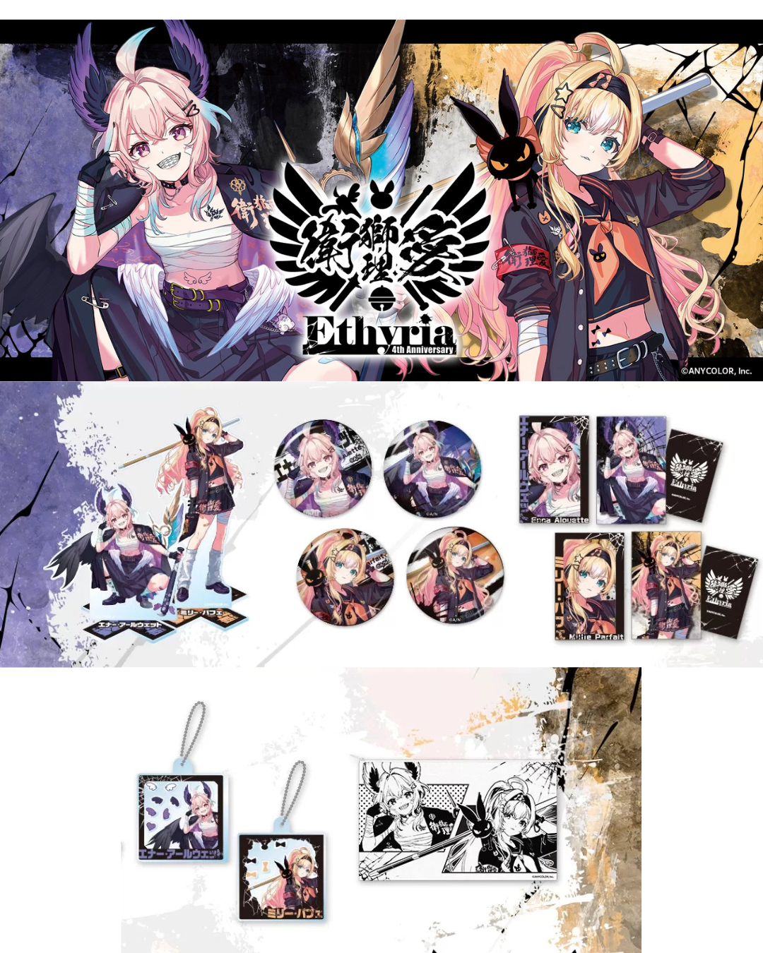 「預訂」Nijisanji 【Ethyria 4th Anniversary】商品