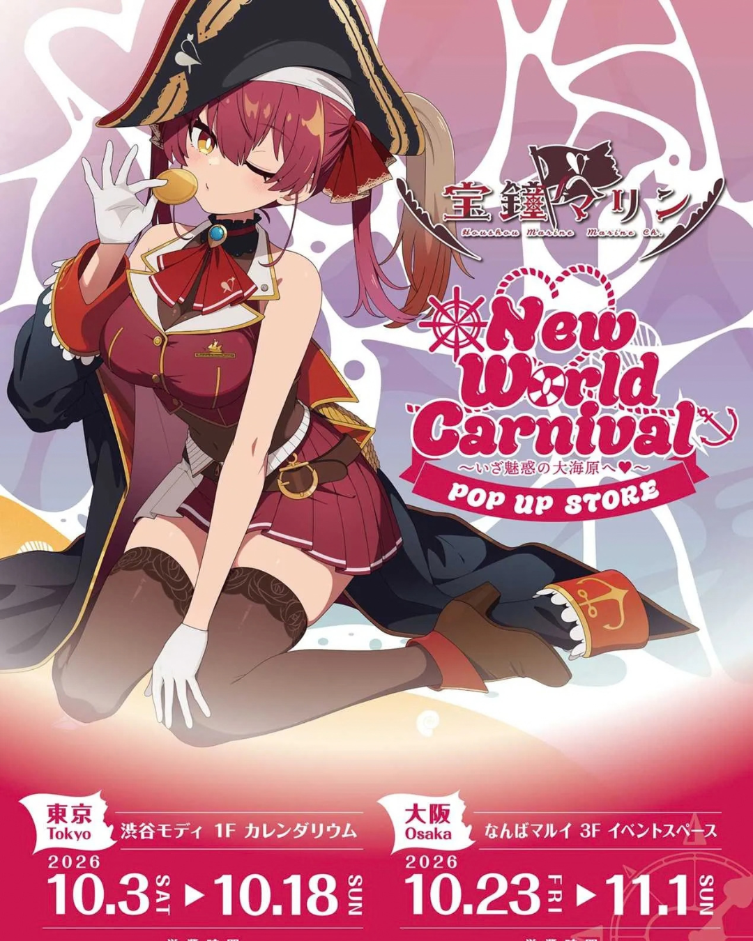「場販預訂」hololive [宝鐘マリン(Houshou Marine)「New World Carnival 〜いざ魅惑の大海原へ♡〜」東京POP UP STORE