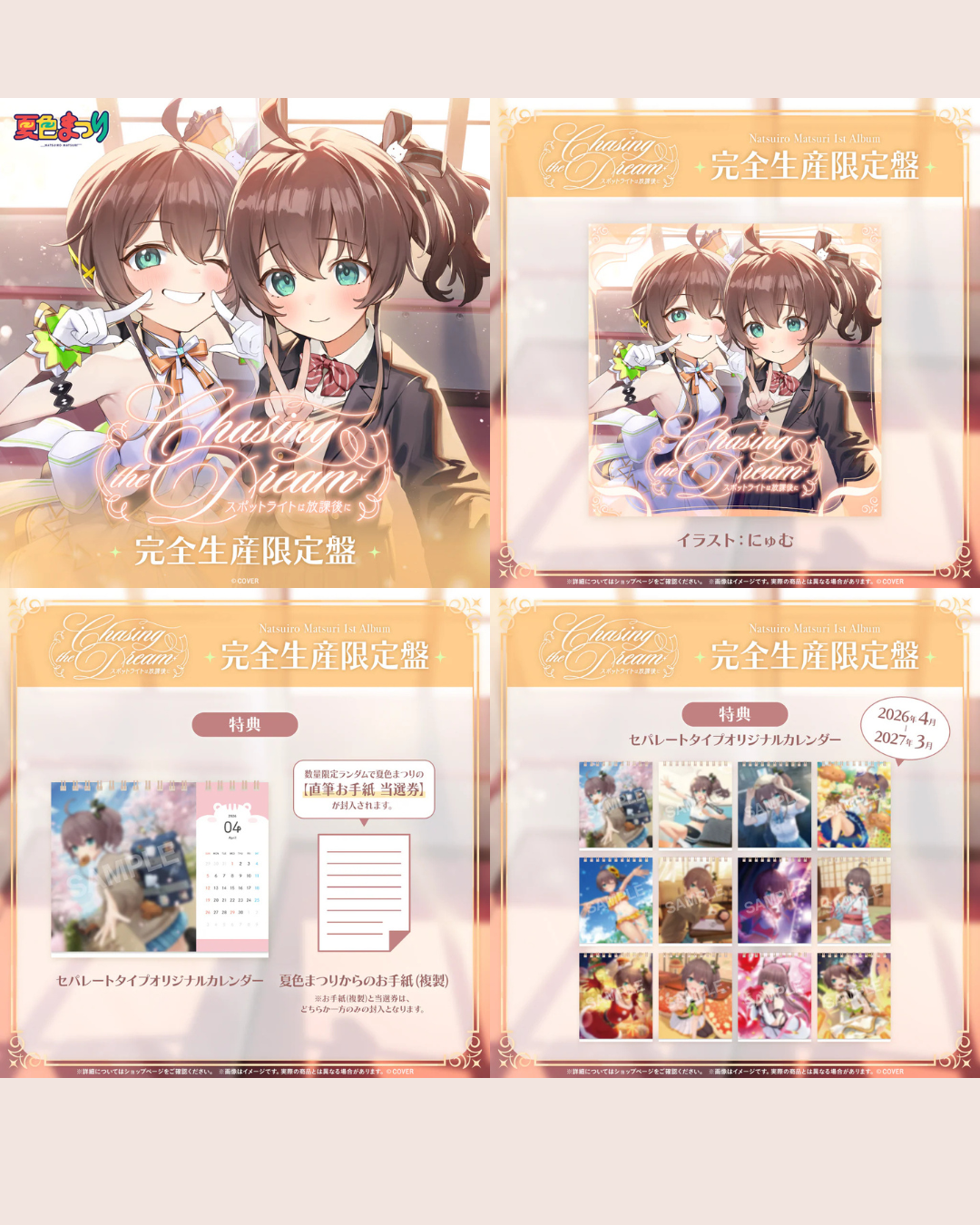 「預訂」Hololive 夏色まつり(Natsuiro Matsuri) 1st Album 『Chasing the Dream 〜スポットライトは放課後に〜』完全生産限定盤 / 通常盤