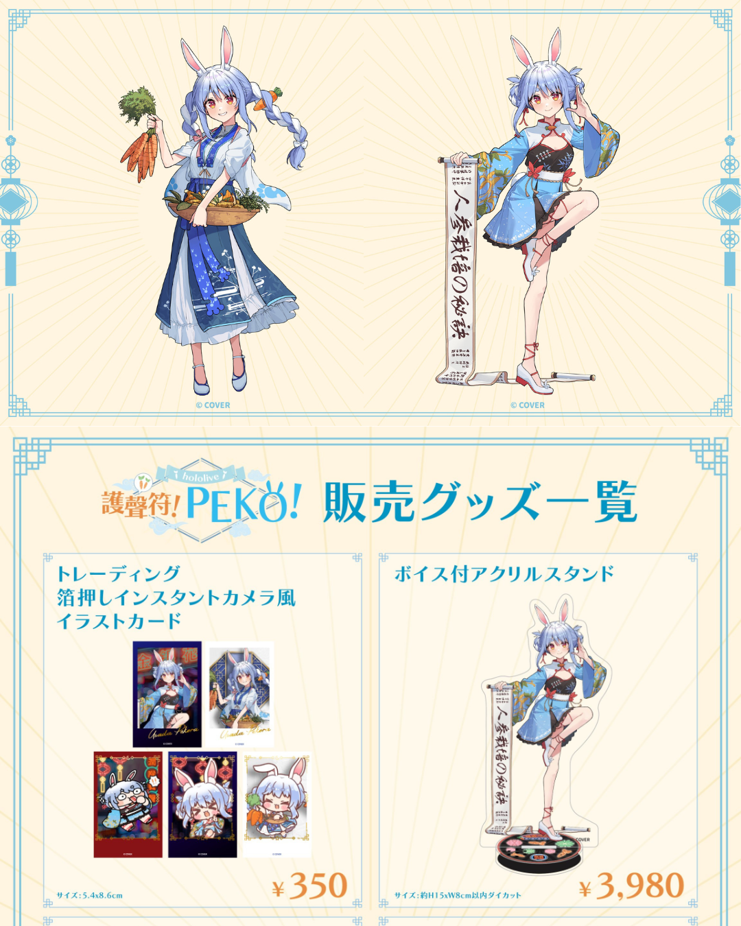 「預訂」Hololive 兎田ぺこら(Usada Pekora) 護声符！PEKO！