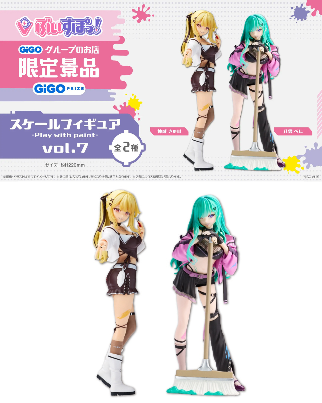 [pre-order] VSPO GiGO limited prize - Figure Play with paint- vol.7 (Yakumo Beni/Kaminari Qpi)