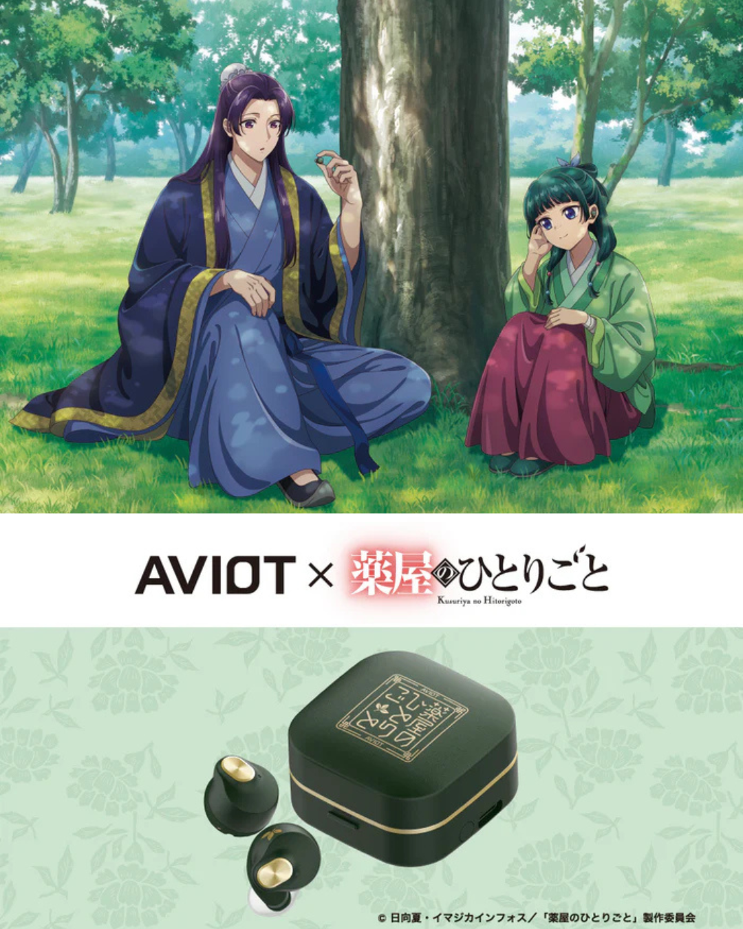 「預訂」[行貨] 《藥師少女的獨語》x  AVIOT -聯乘款 - 無線耳機 (TE-Q3-KSR)