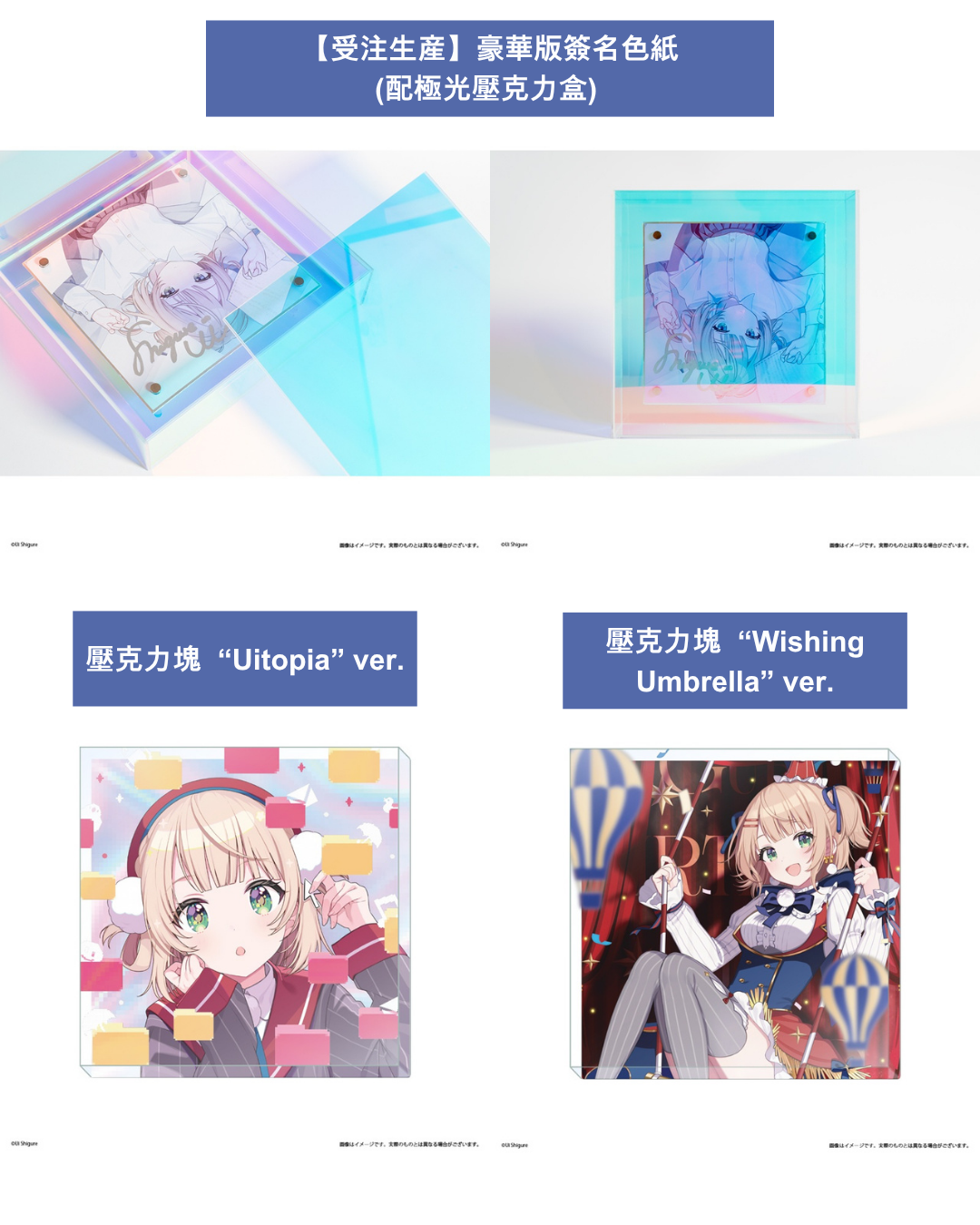 [Pre-order] Shigure Ui  しぐれういExhibition 2026 『Uitopia』 Online Sales Merchandise