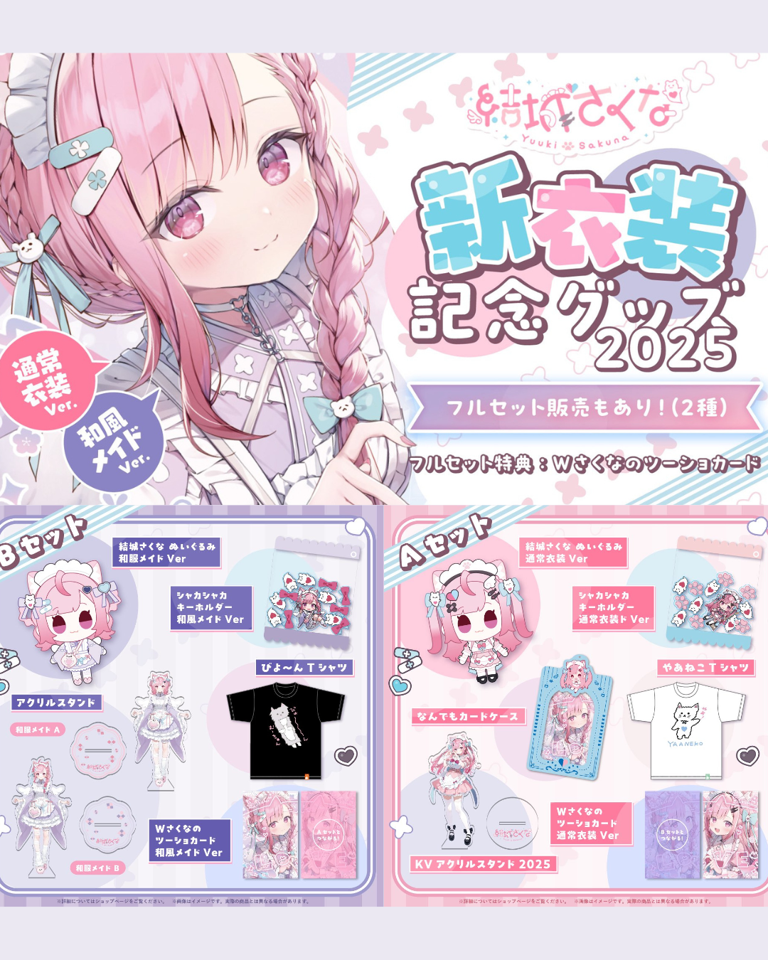  [pre-order] Vtuber 結城さくな (Yuuki Sakuna) x New Clothes 2025