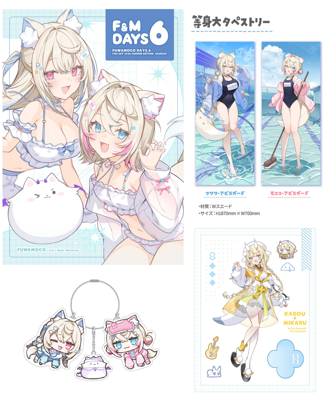 「C108代購」 hololive [C108] FUWAMOCODAYS6 (イコモチ/Fuwawa & Mococo 原設擔當) -同人本&周邊