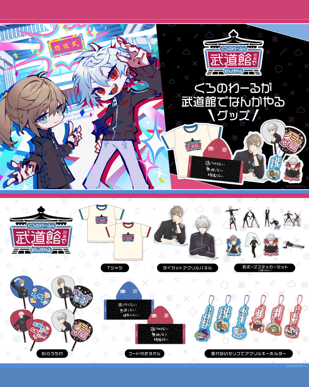 「預訂」Nijisanji ChroNoiR [くろのわーるが武道館でなんかやる] 商品