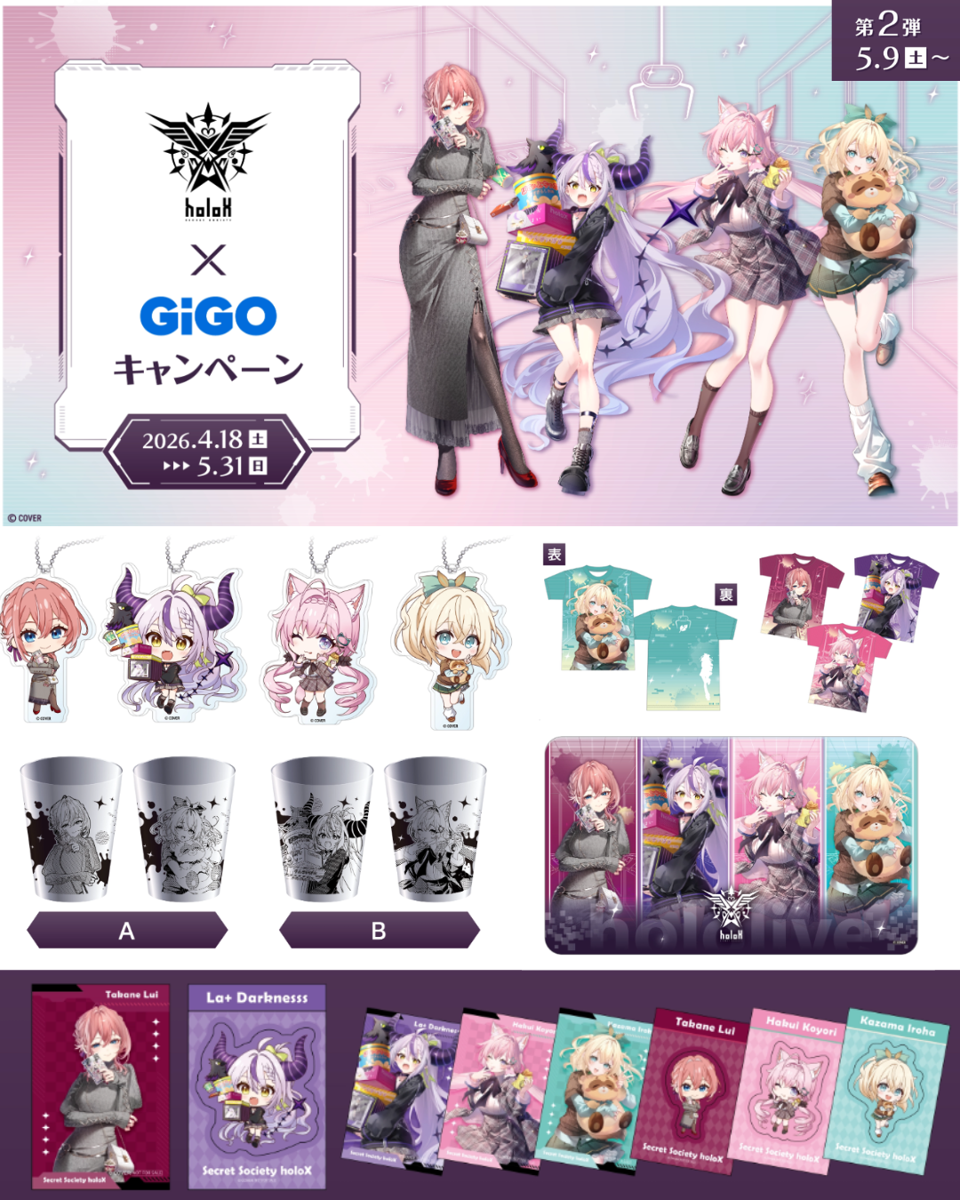 「預訂」Hololive 秘密結社holoX x GiGO 限定景品