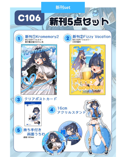 [C106代購] Kromemory2 / Fizzy Vacation- 同人新刊set [Fanart]