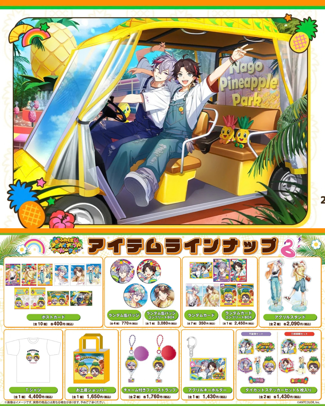 [pre-order]  NIJISANJI 不破湊&三枝明那「ふわぐさ×ナゴパイナップルパーク」Goods
