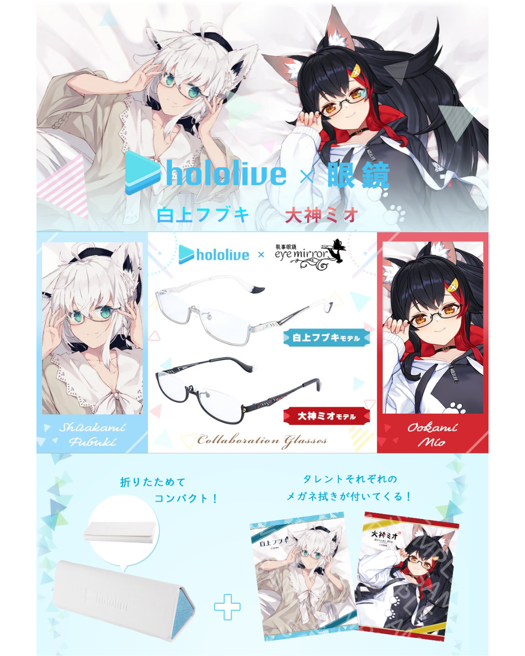 「預訂」hololive x 執事眼鏡eyemirror (白上フブキ / 大神ミオ) 【再販】