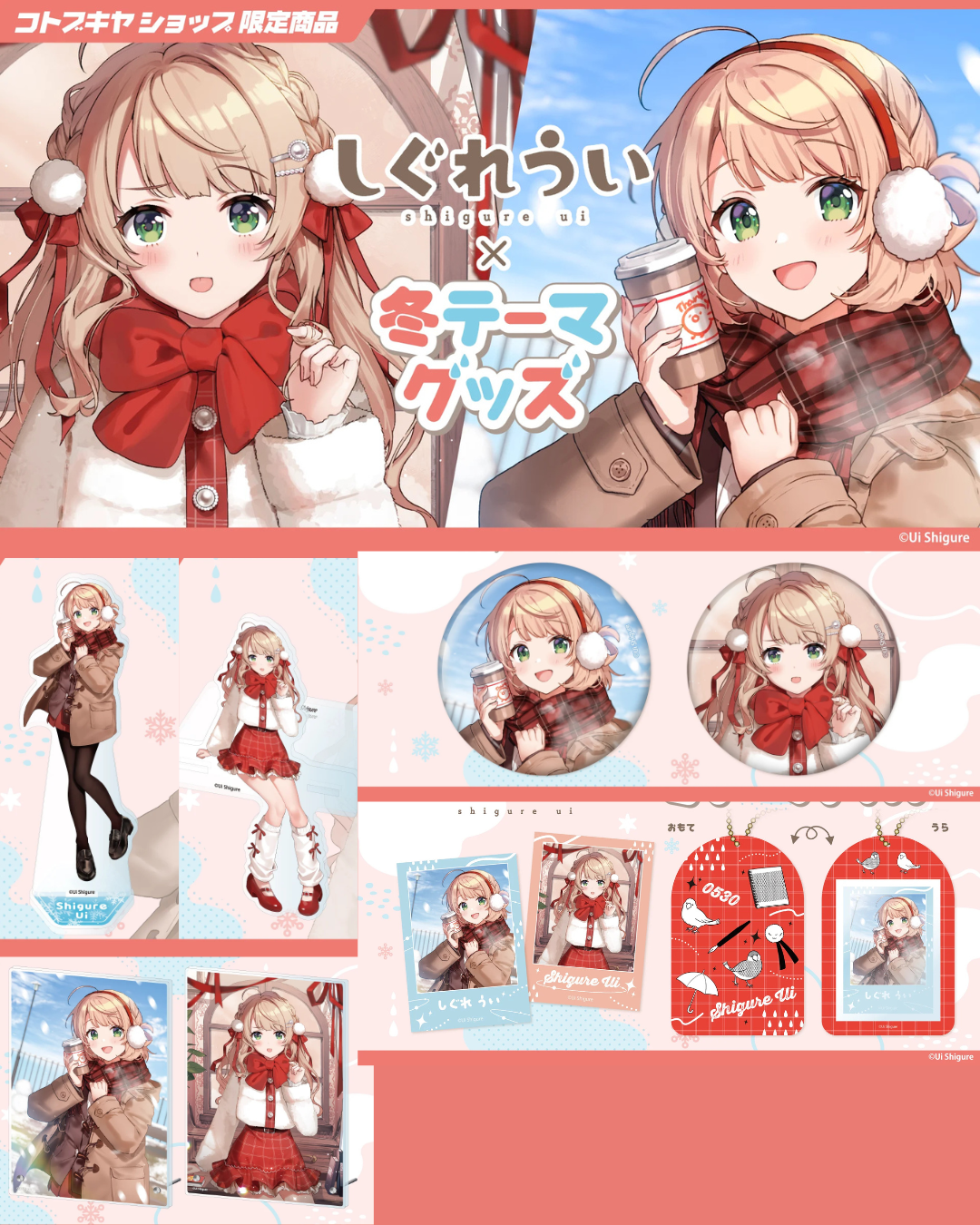  [pre-order] しぐれうい (Shigure Ui)  x Kotobukiya - Winter Themed Limited Edition Merchandise